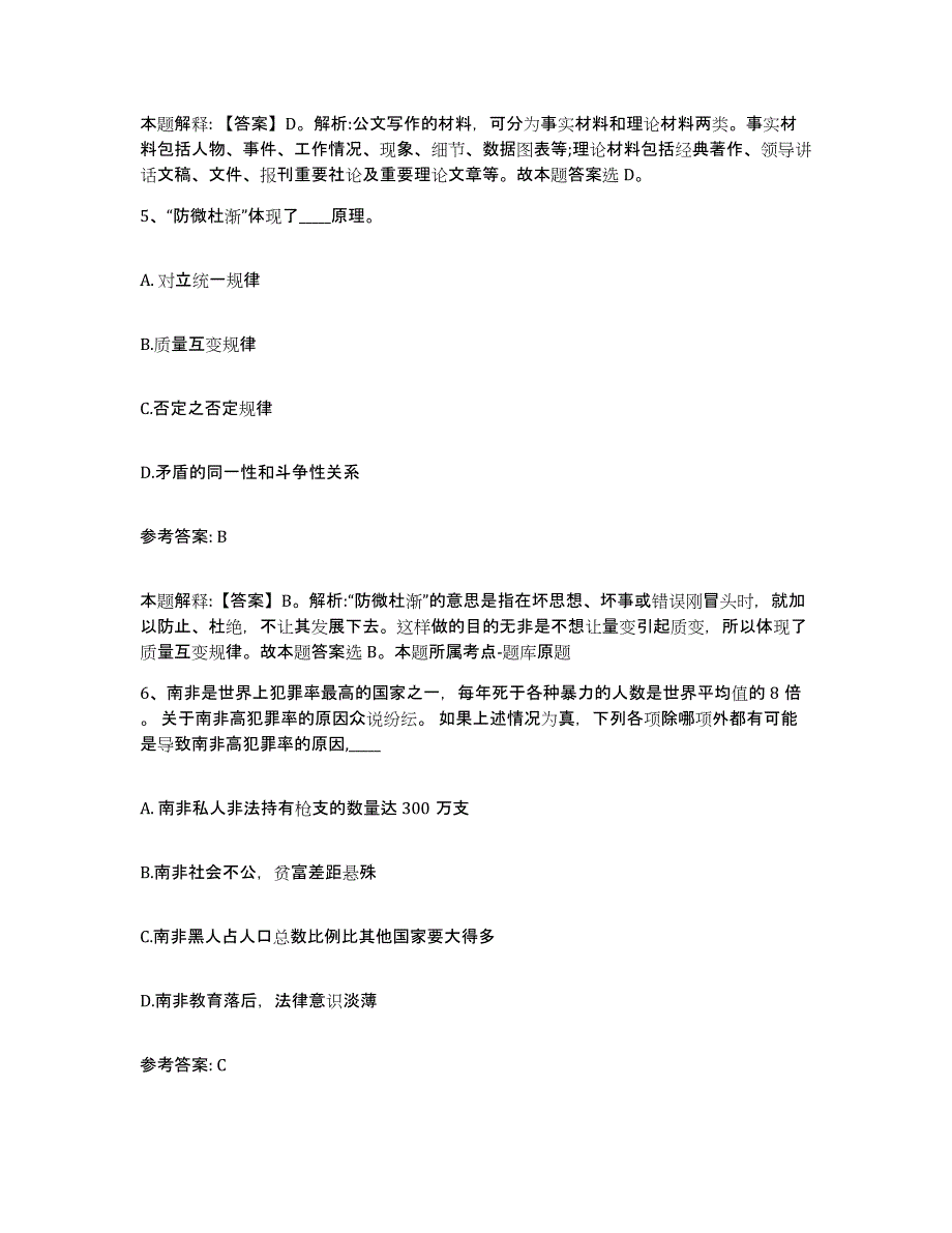 2023年度安徽省滁州市网格员招聘模拟考核试卷含答案_第3页