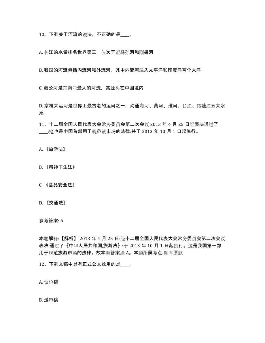 2023年度安徽省滁州市网格员招聘模拟考核试卷含答案_第5页