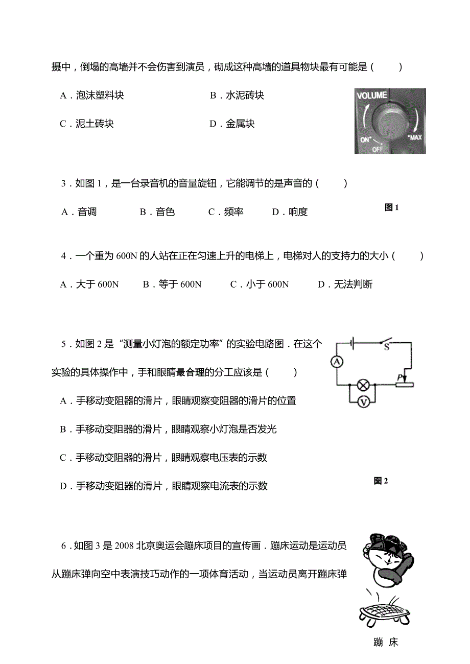 2009年广州市荔湾区中考物理模拟试题(含答案)_第2页