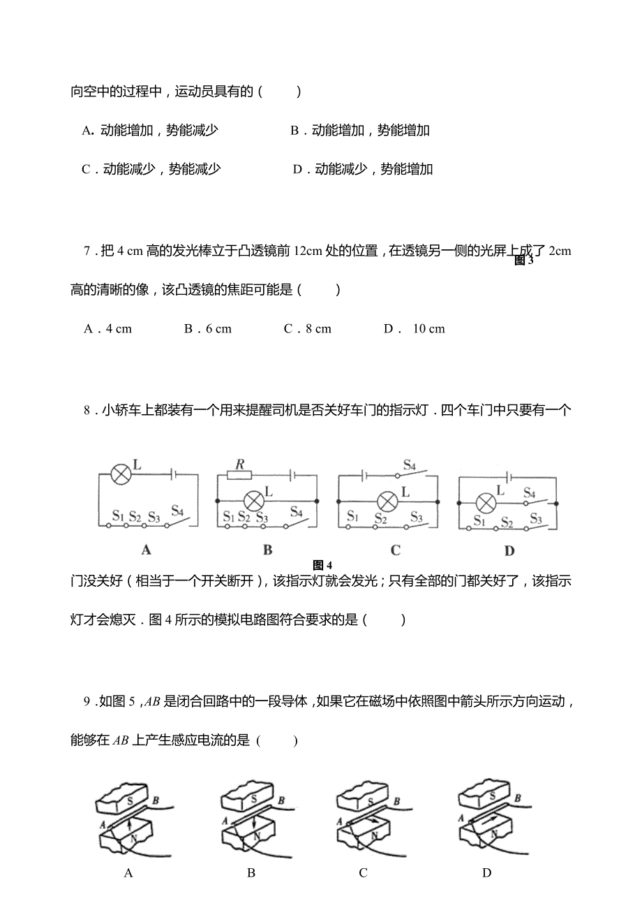 2009年广州市荔湾区中考物理模拟试题(含答案)_第3页