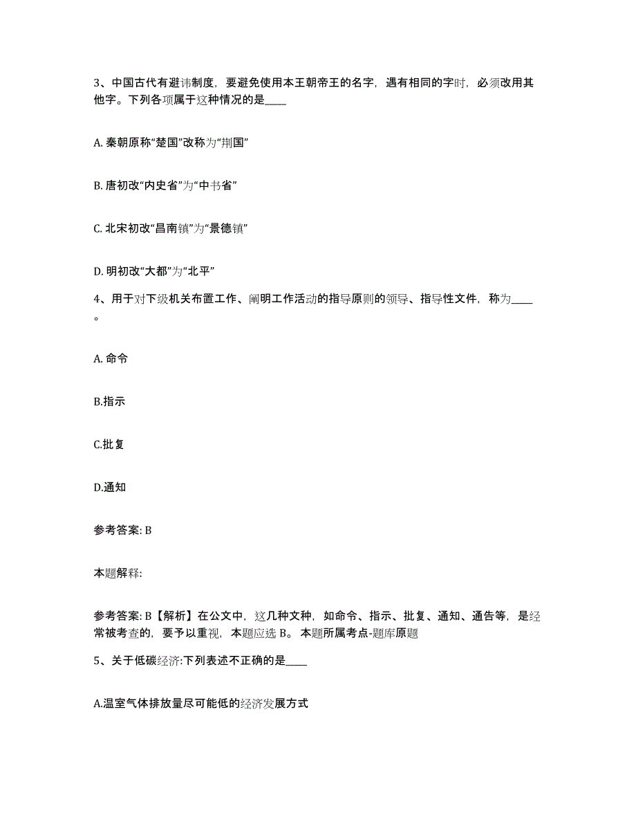 2023年度福建省福州市闽侯县网格员招聘模拟考试试卷B卷含答案_第2页