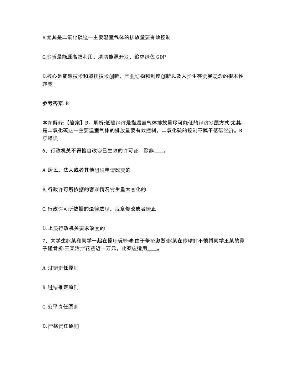 2023年度福建省福州市闽侯县网格员招聘模拟考试试卷B卷含答案_第3页