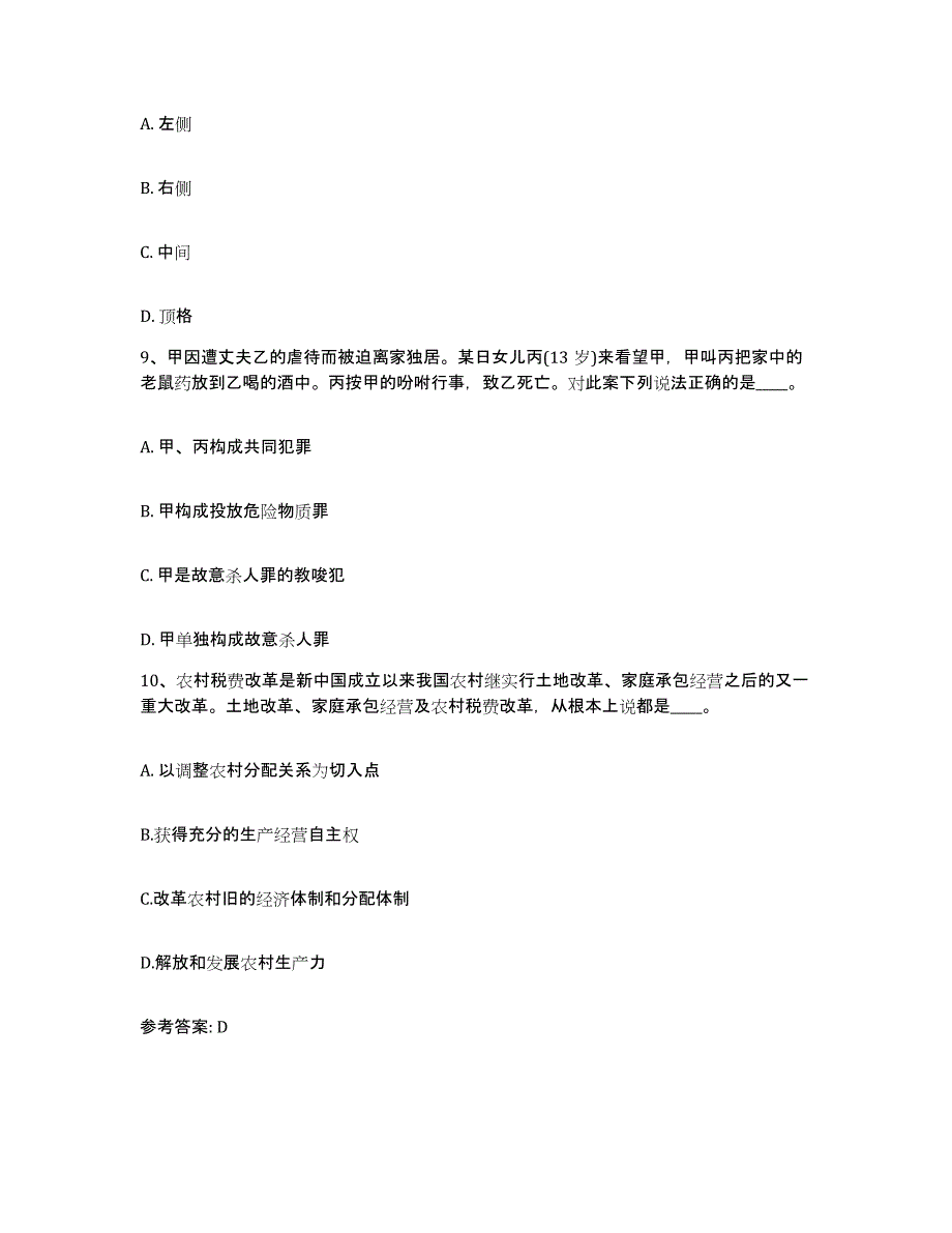 2023年度福建省福州市马尾区网格员招聘自测模拟预测题库_第4页