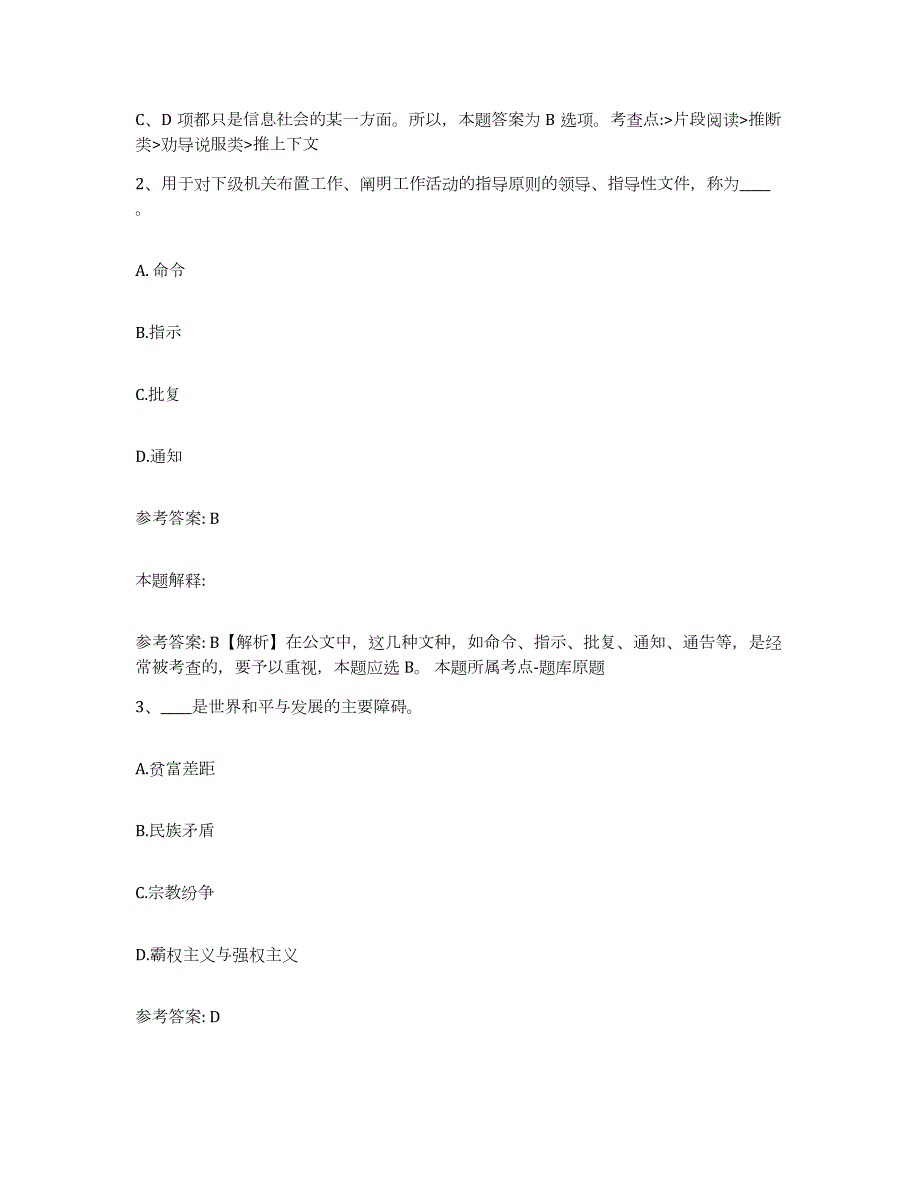 2023年度内蒙古自治区巴彦淖尔市杭锦后旗网格员招聘考前冲刺模拟试卷B卷含答案_第2页