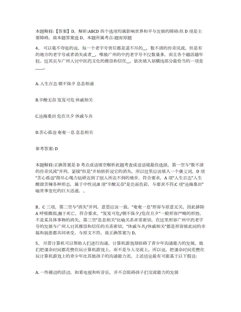 2023年度内蒙古自治区巴彦淖尔市杭锦后旗网格员招聘考前冲刺模拟试卷B卷含答案_第3页