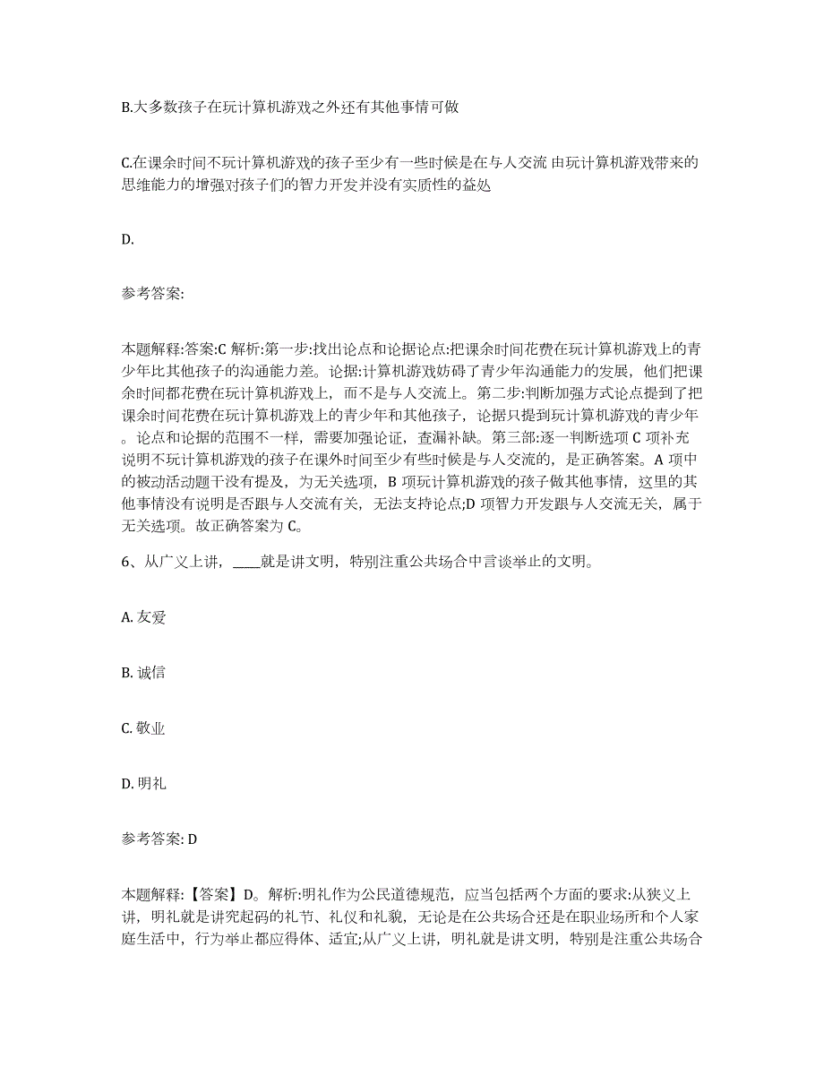 2023年度内蒙古自治区巴彦淖尔市杭锦后旗网格员招聘考前冲刺模拟试卷B卷含答案_第4页