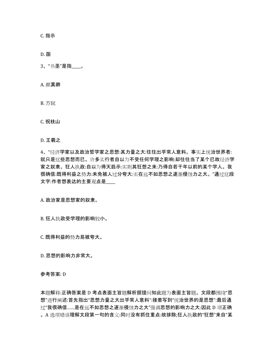 2023年度福建省莆田市网格员招聘过关检测试卷A卷附答案_第2页