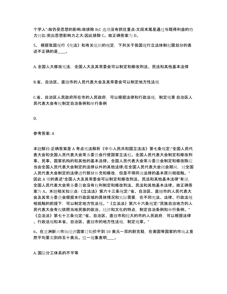 2023年度福建省莆田市网格员招聘过关检测试卷A卷附答案_第3页