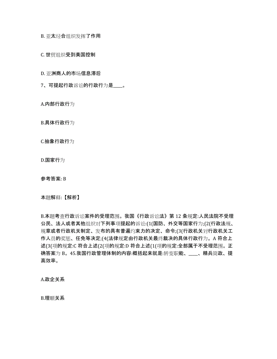 2023年度福建省莆田市网格员招聘过关检测试卷A卷附答案_第4页