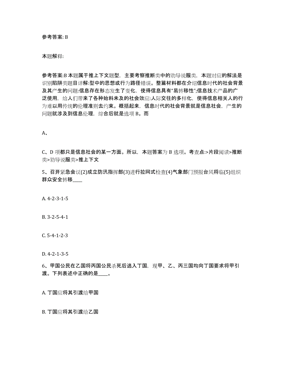 2023年度安徽省滁州市南谯区网格员招聘每日一练试卷A卷含答案_第3页