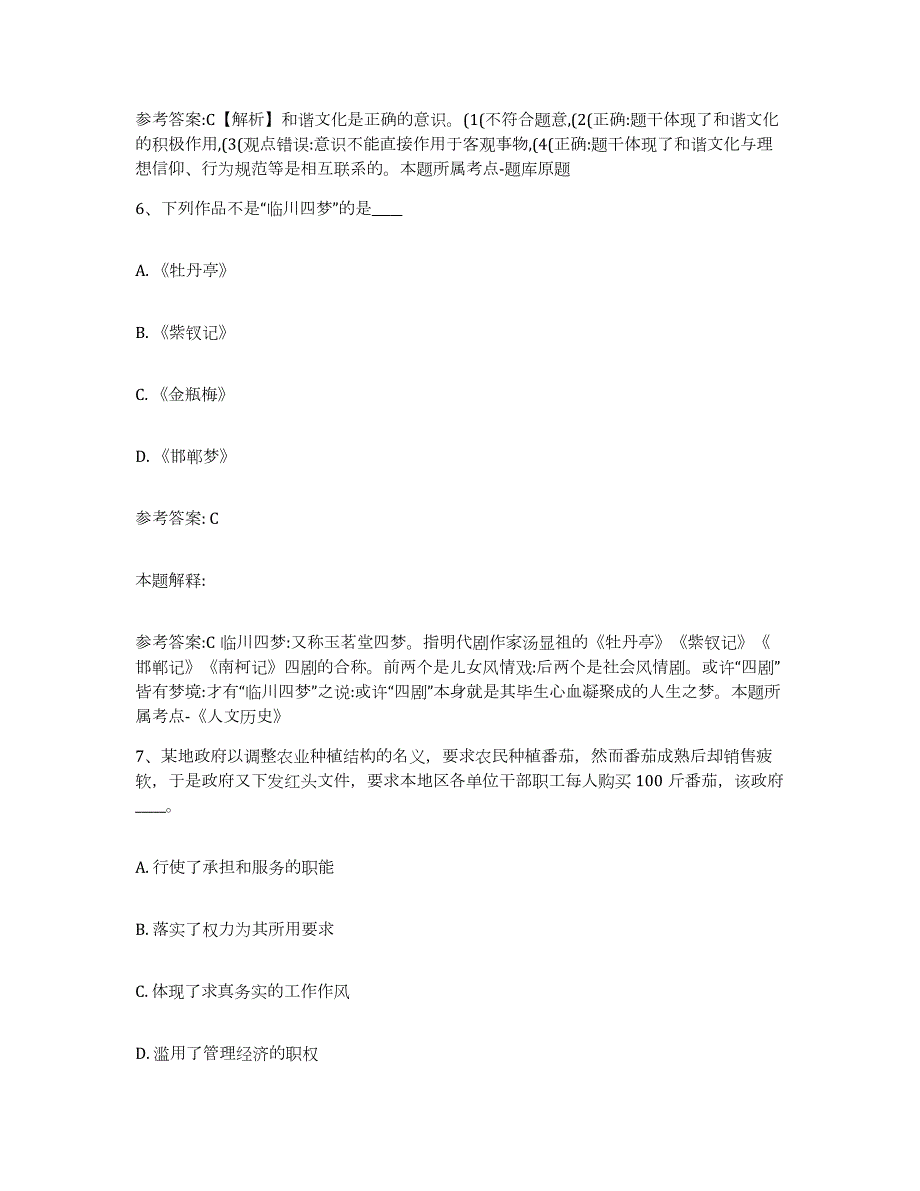 2023年度吉林省通化市梅河口市网格员招聘模拟预测参考题库及答案_第3页