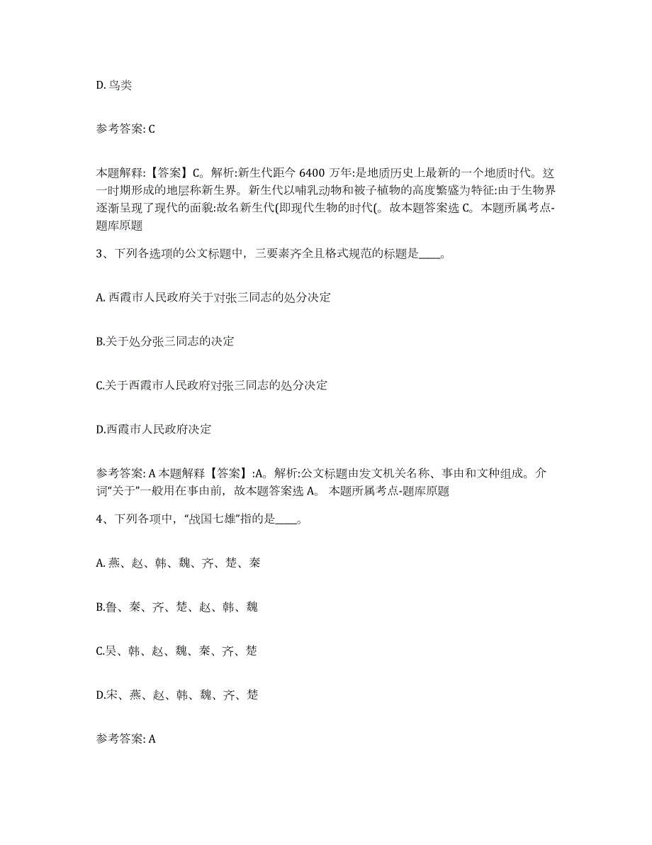 2023年度江西省南昌市湾里区网格员招聘模考模拟试题(全优)_第2页