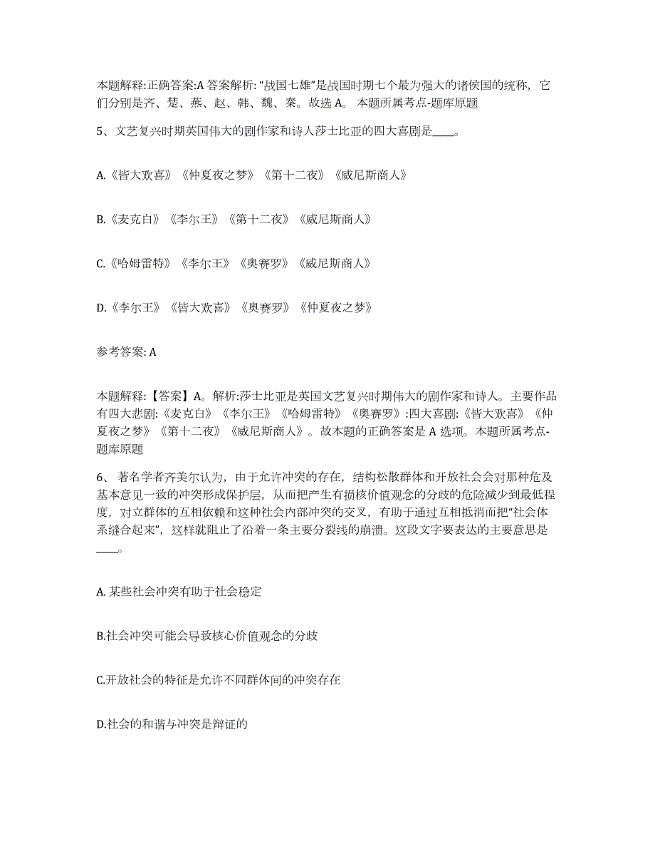 2023年度江西省南昌市湾里区网格员招聘模考模拟试题(全优)_第3页