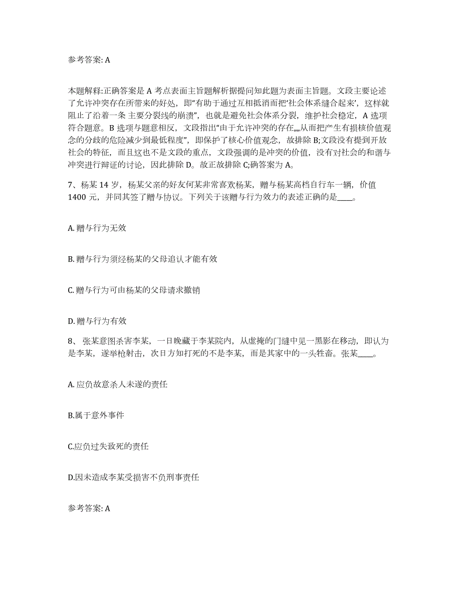 2023年度江西省南昌市湾里区网格员招聘模考模拟试题(全优)_第4页