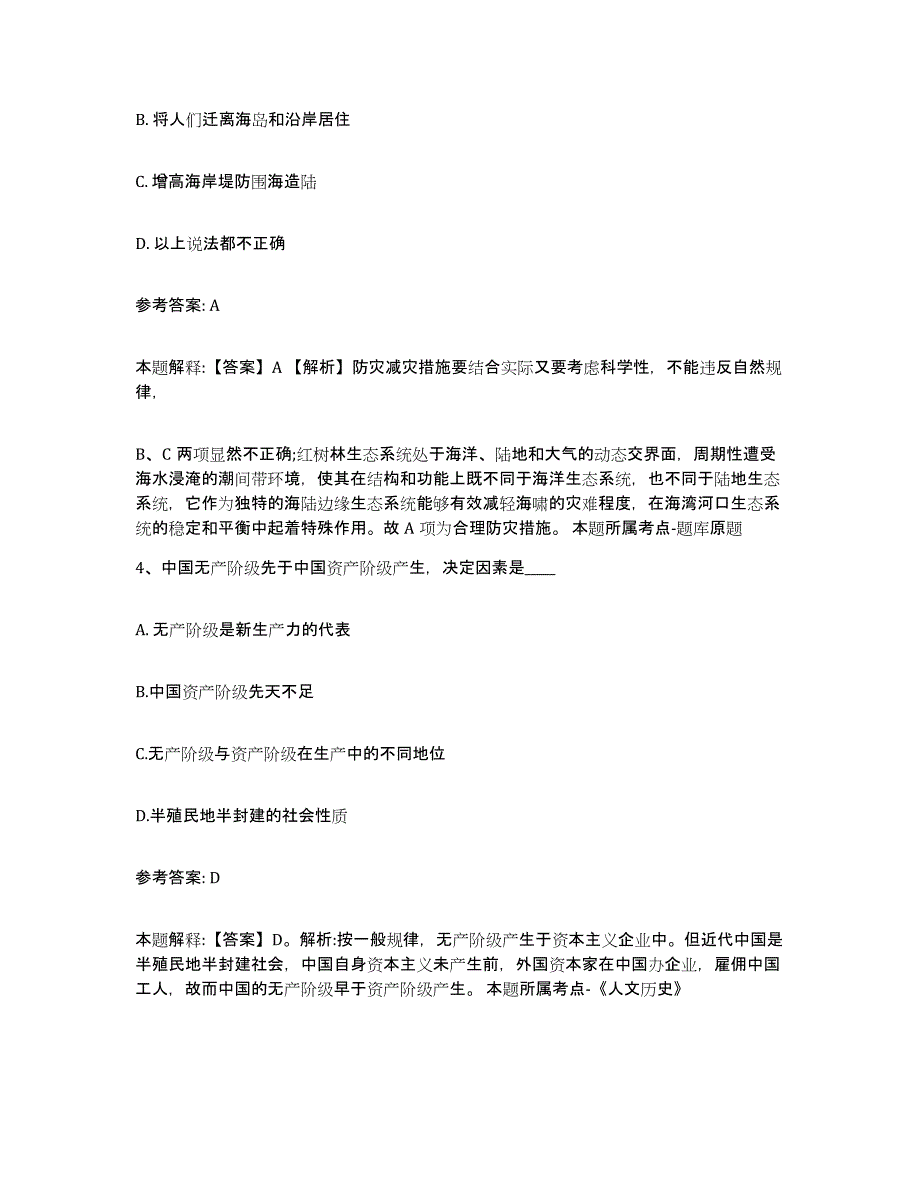 2023年度福建省漳州市平和县网格员招聘典型题汇编及答案_第2页