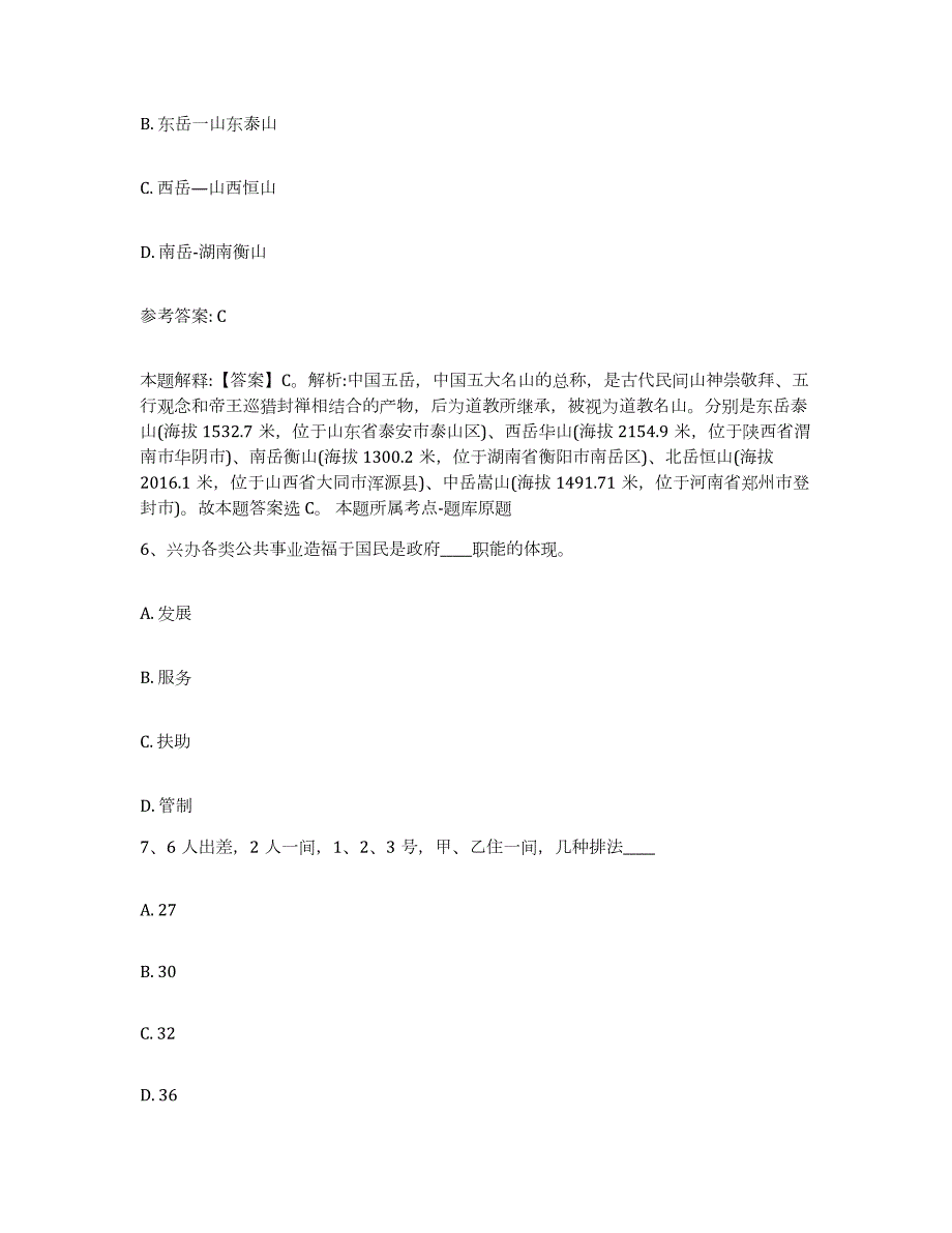 2023年度江西省九江市瑞昌市网格员招聘模考模拟试题(全优)_第3页