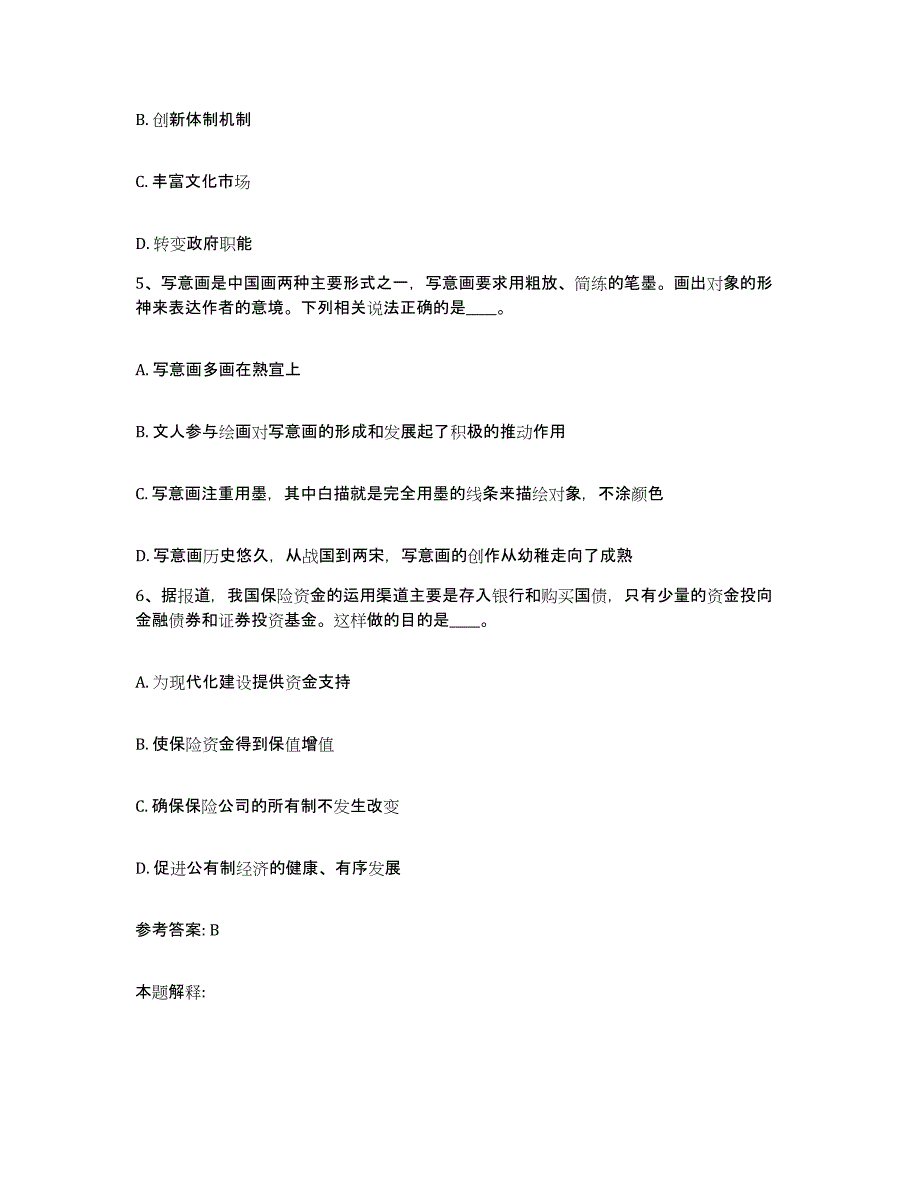 2023年度安徽省蚌埠市蚌山区网格员招聘能力测试试卷B卷附答案_第3页