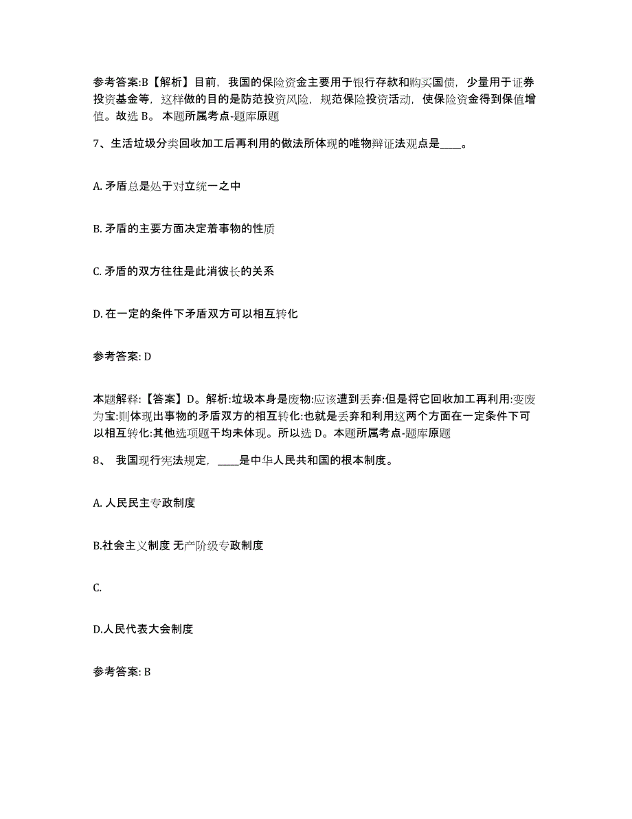 2023年度安徽省蚌埠市蚌山区网格员招聘能力测试试卷B卷附答案_第4页