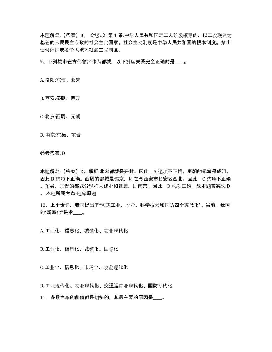 2023年度安徽省蚌埠市蚌山区网格员招聘能力测试试卷B卷附答案_第5页