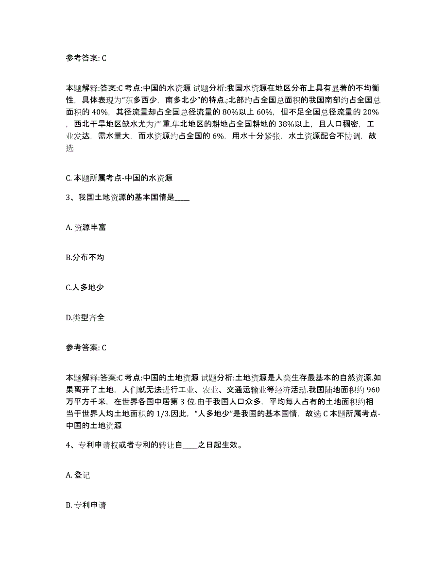 2023年度福建省福州市罗源县网格员招聘题库练习试卷A卷附答案_第2页