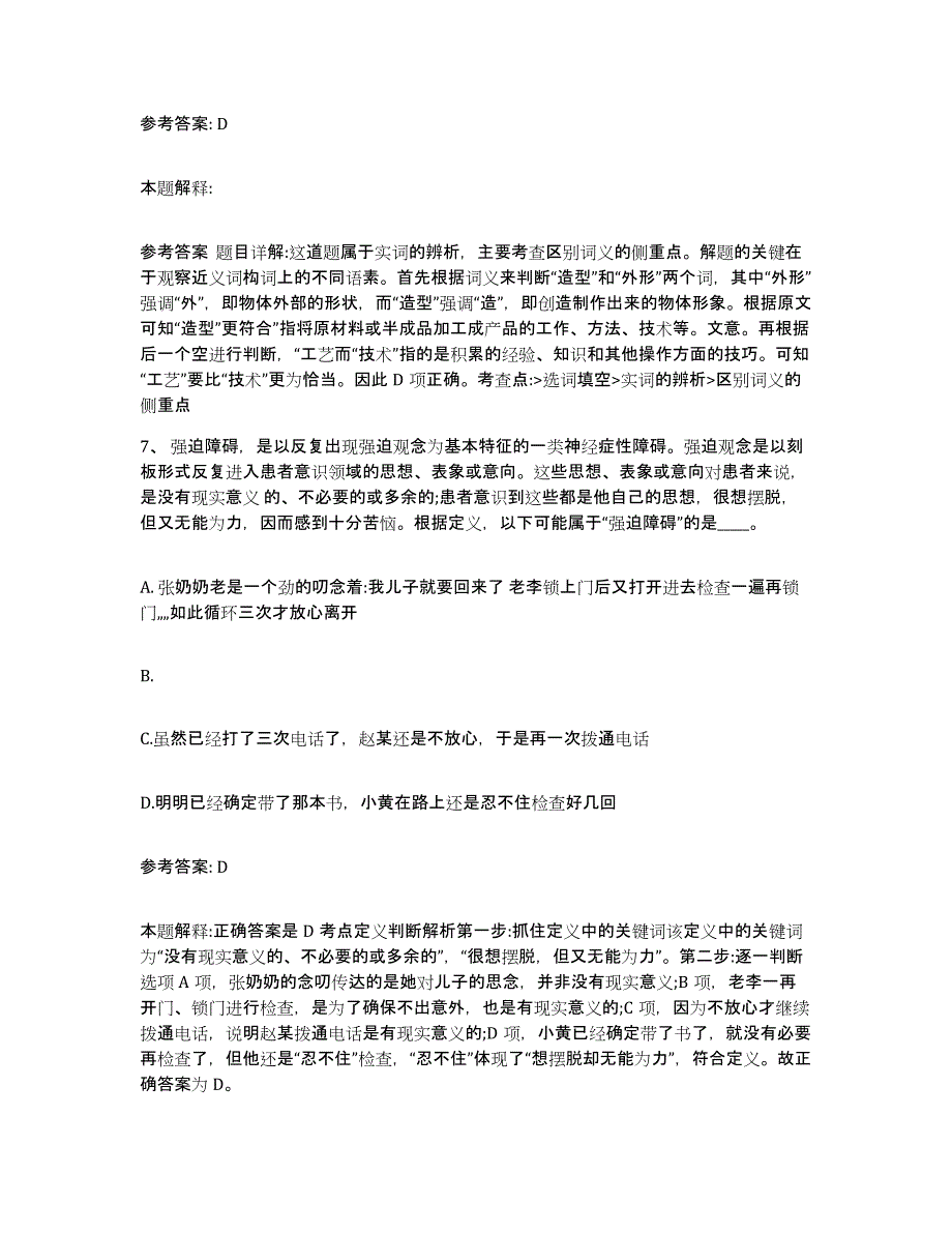 2023年度福建省福州市罗源县网格员招聘题库练习试卷A卷附答案_第4页