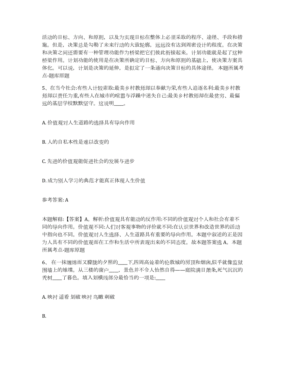 2023年度江苏省连云港市海州区网格员招聘高分题库附答案_第3页