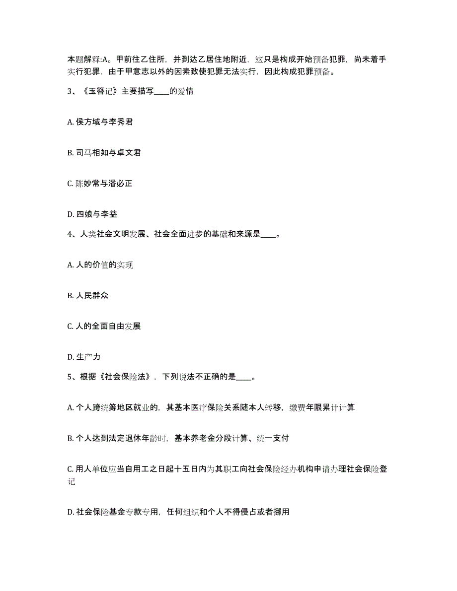 2023年度江苏省常州市武进区网格员招聘通关试题库(有答案)_第2页