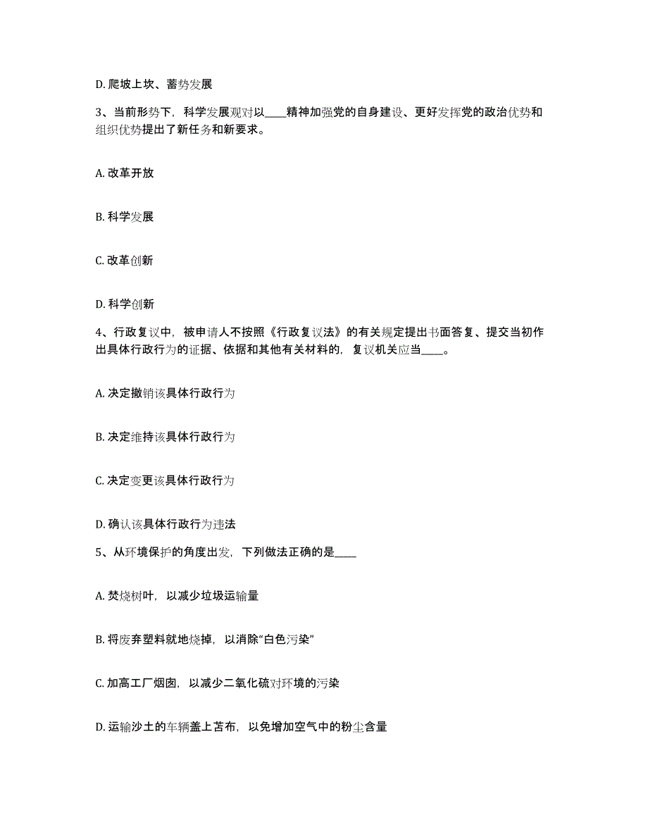 2023年度江苏省南通市启东市网格员招聘押题练习试题A卷含答案_第2页