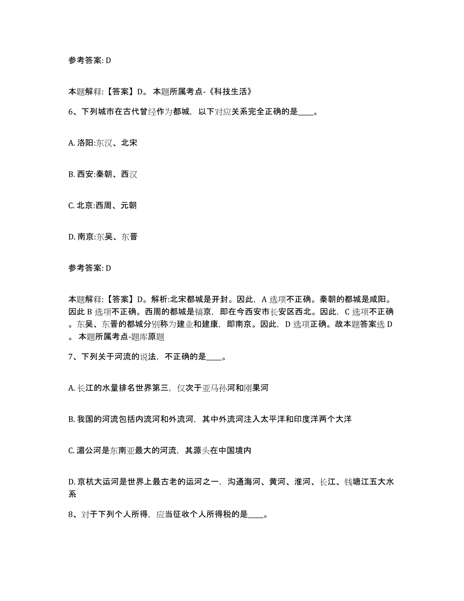 2023年度江苏省南通市启东市网格员招聘押题练习试题A卷含答案_第3页