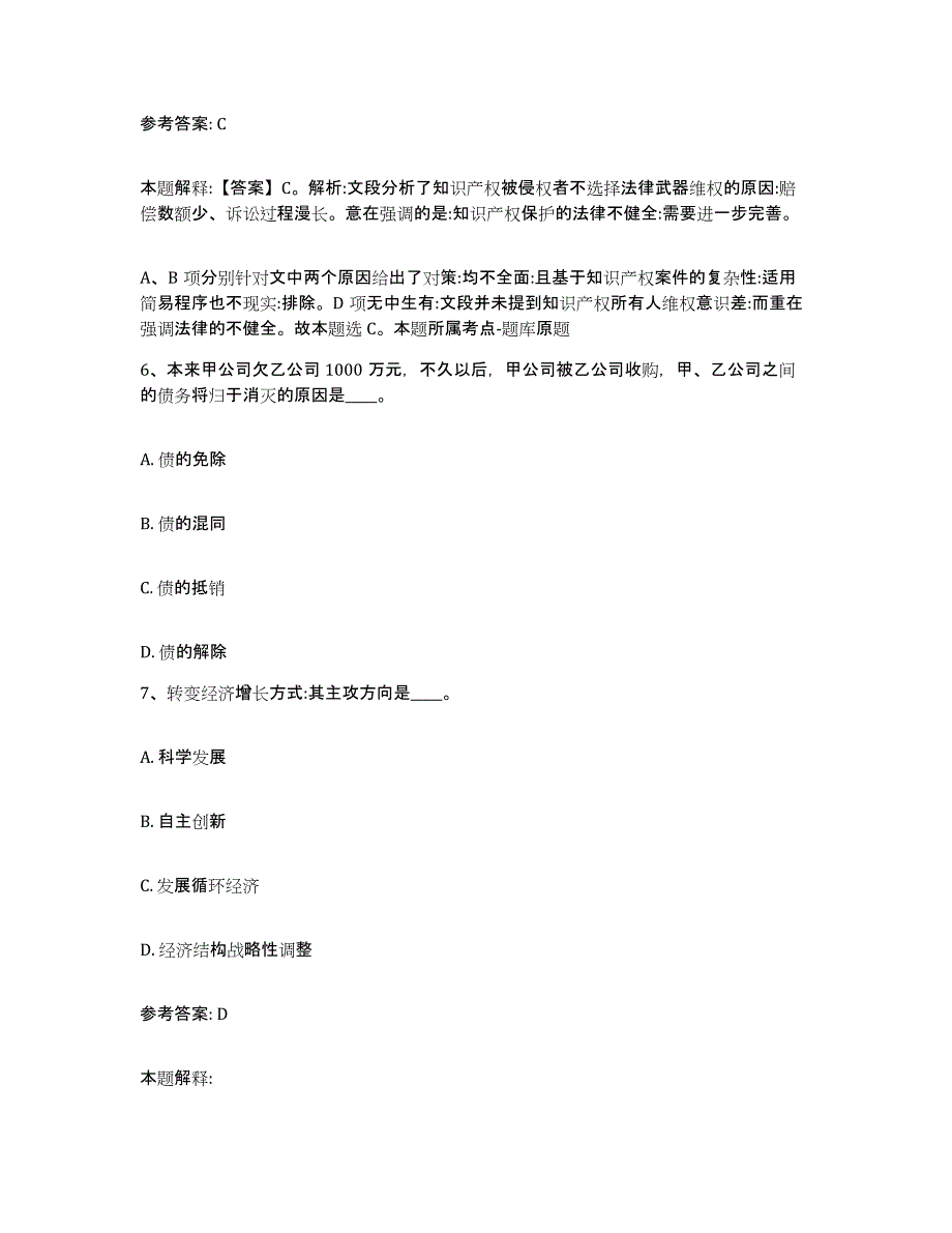 2023年度福建省泉州市鲤城区网格员招聘考试题库_第3页