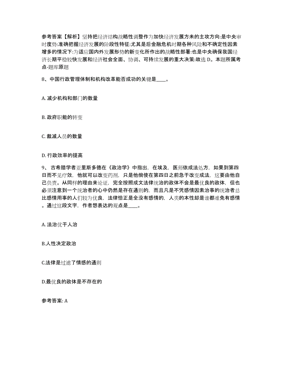 2023年度福建省泉州市鲤城区网格员招聘考试题库_第4页