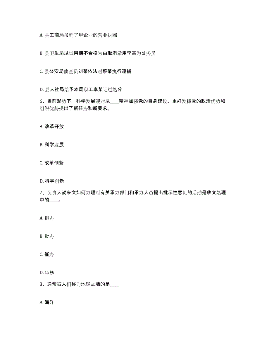 2023年度山东省济南市济阳县网格员招聘考前冲刺试卷B卷含答案_第3页