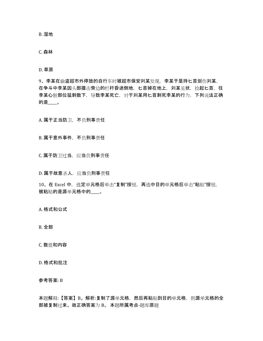 2023年度山东省济南市济阳县网格员招聘考前冲刺试卷B卷含答案_第4页