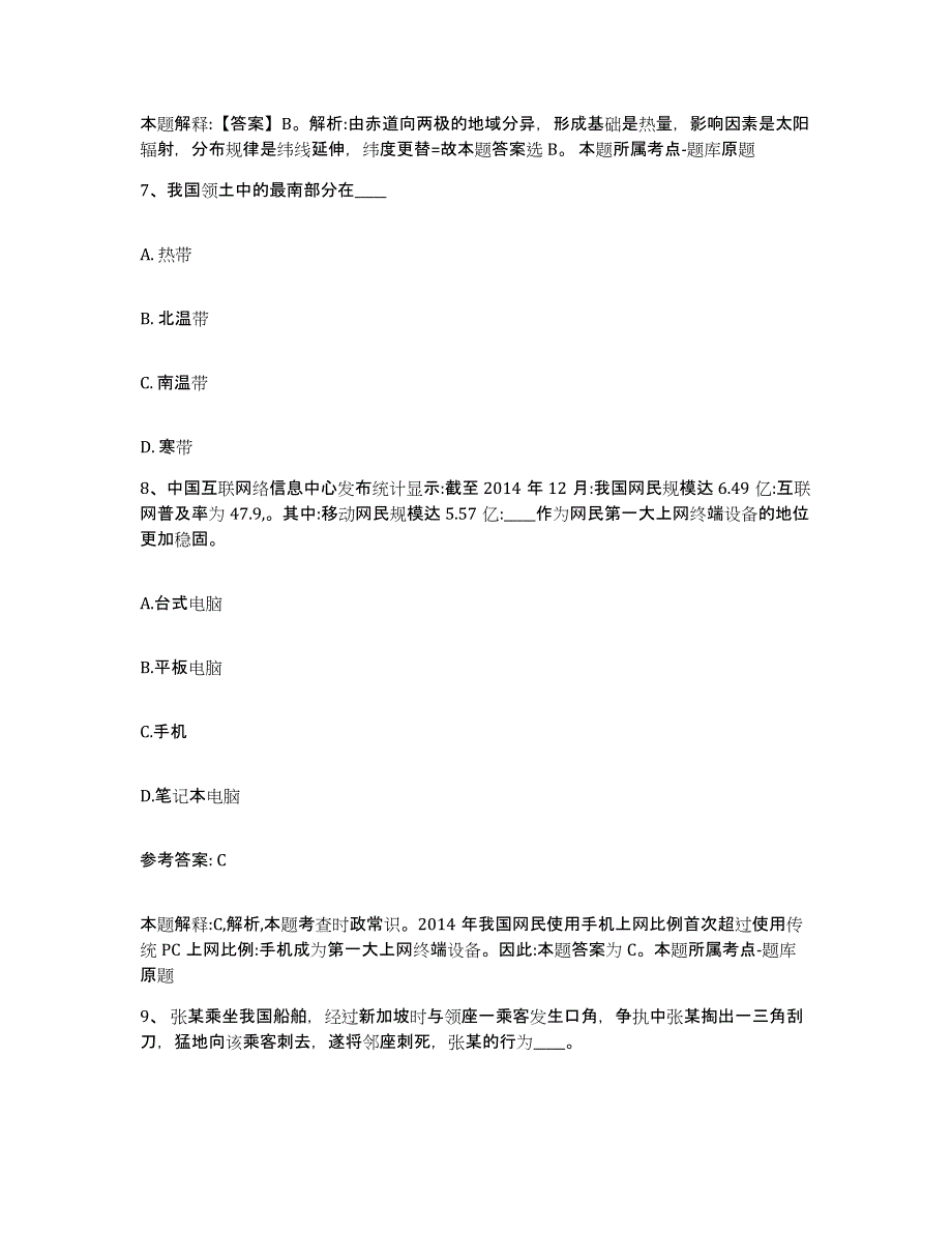 2023年度福建省福州市仓山区网格员招聘综合检测试卷A卷含答案_第4页