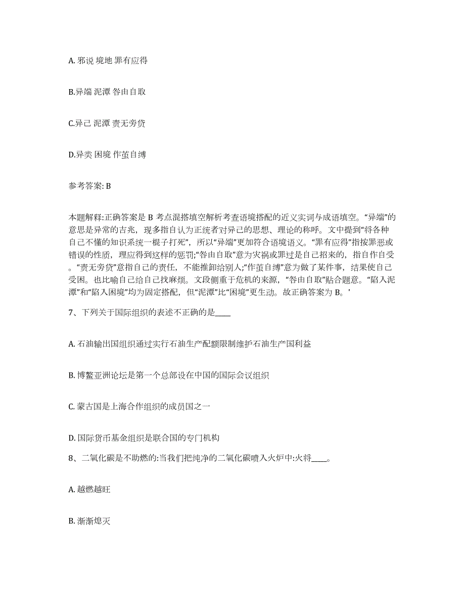 2023年度安徽省滁州市网格员招聘高分通关题库A4可打印版_第4页