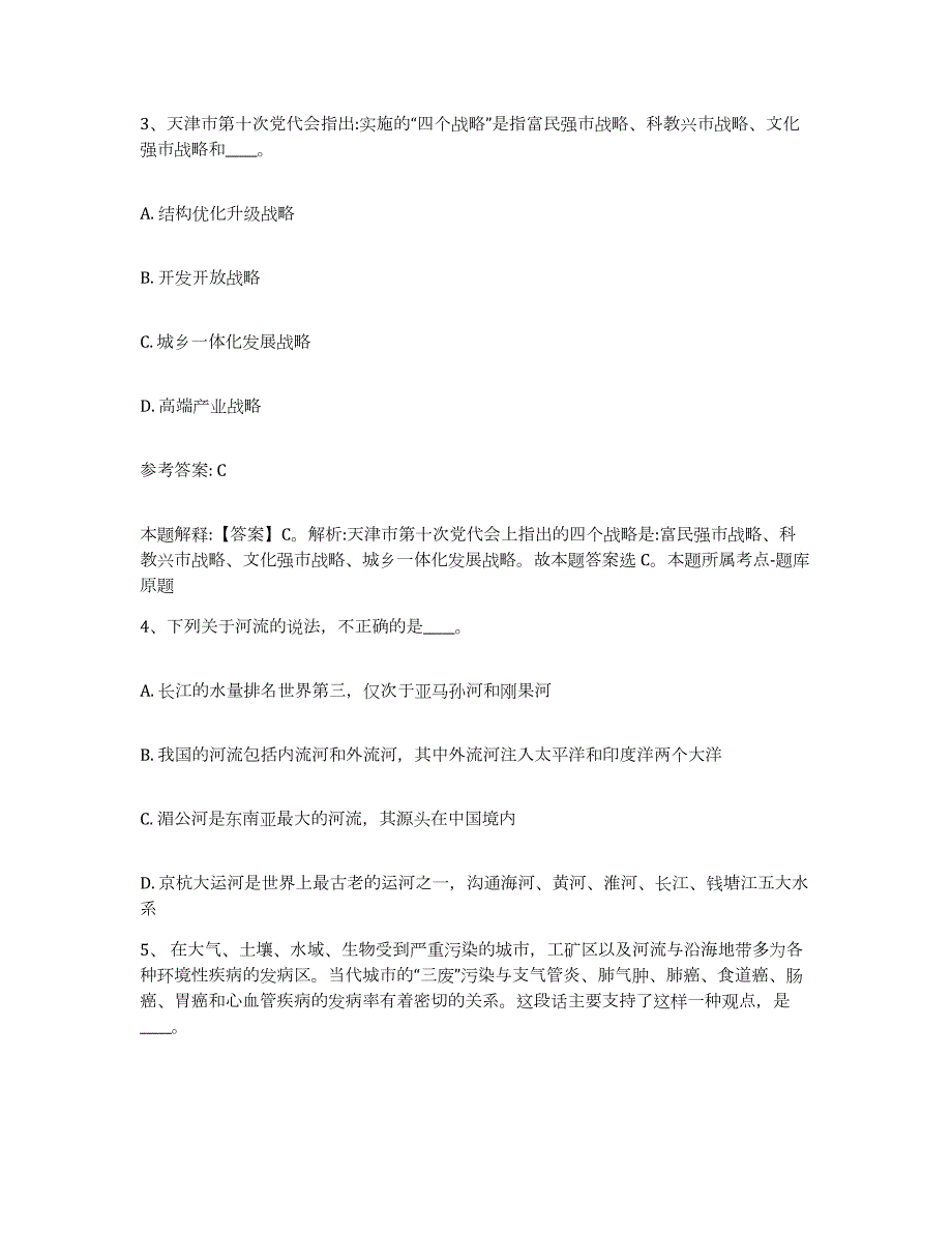 2023年度安徽省合肥市肥西县网格员招聘基础试题库和答案要点_第2页