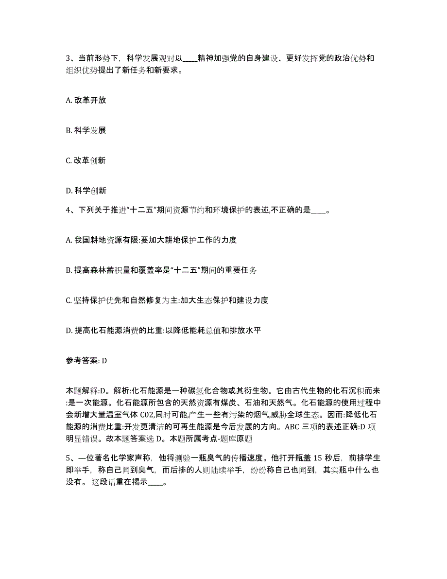 2023年度安徽省安庆市岳西县网格员招聘能力测试试卷B卷附答案_第2页