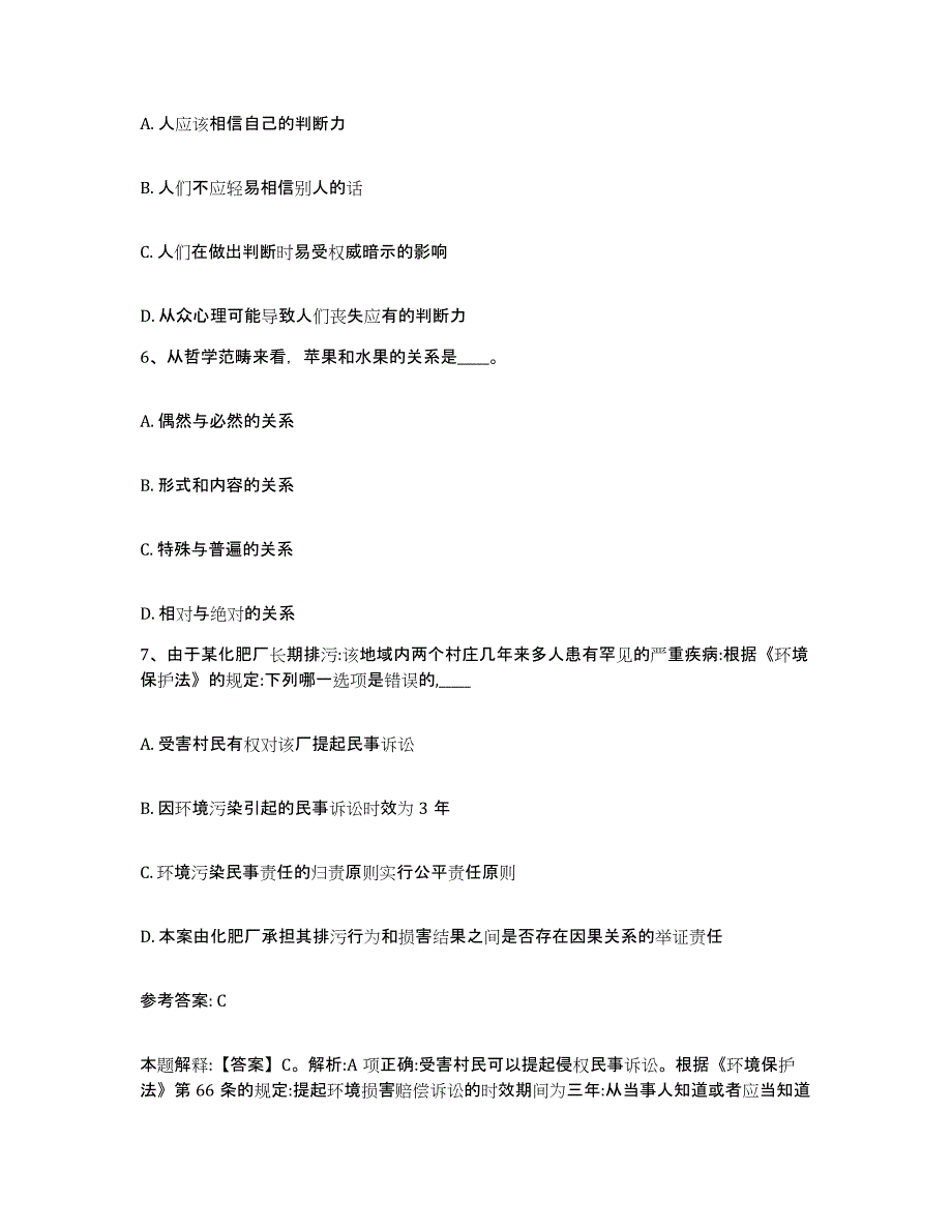 2023年度安徽省安庆市岳西县网格员招聘能力测试试卷B卷附答案_第3页