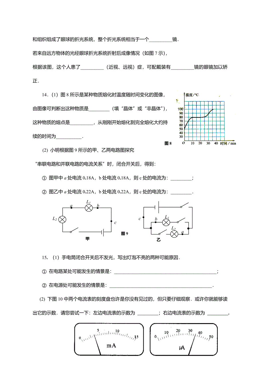 2006-2007荔湾物理试题(初二)_第4页