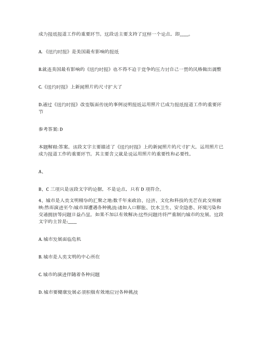 2023年度内蒙古自治区赤峰市宁城县网格员招聘能力提升试卷A卷附答案_第2页