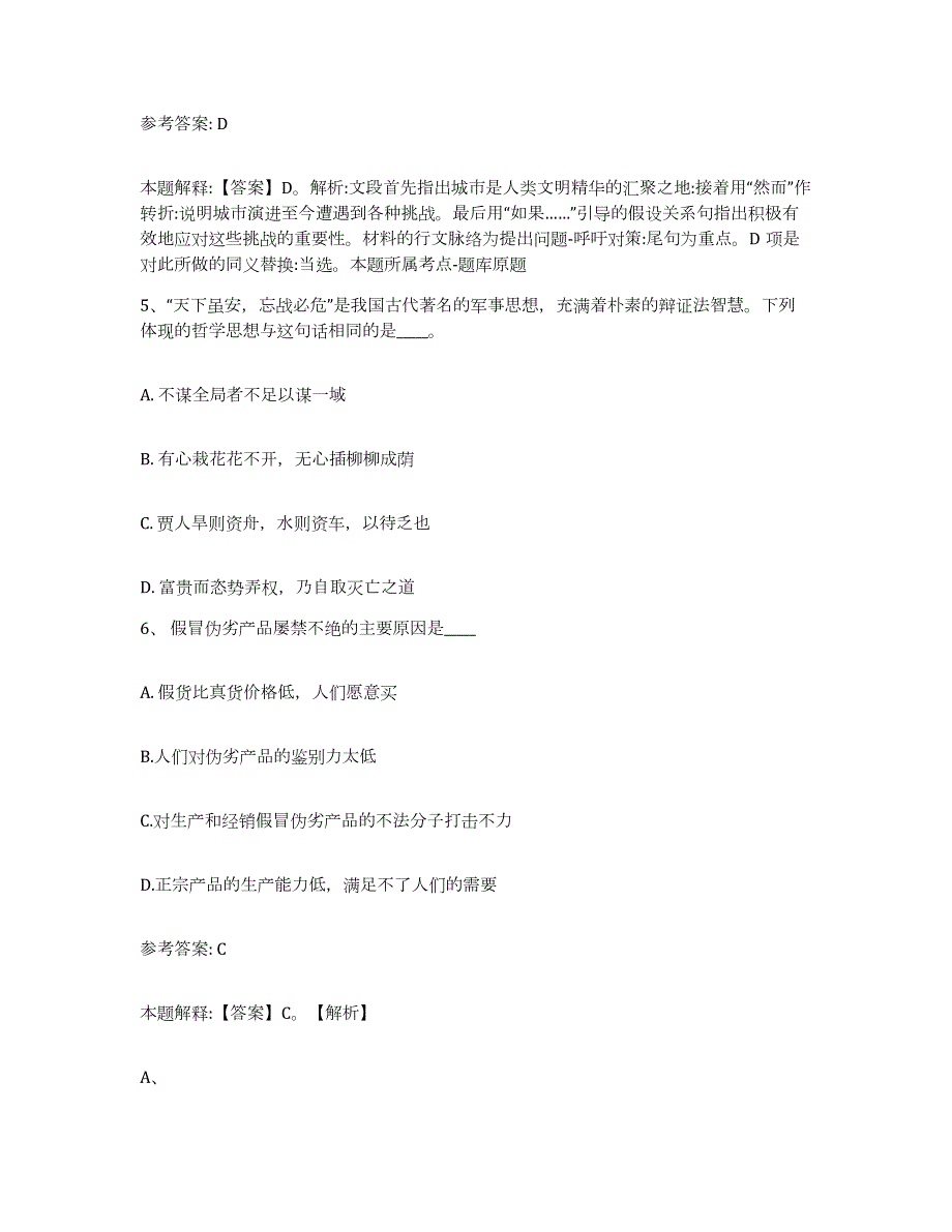 2023年度内蒙古自治区赤峰市宁城县网格员招聘能力提升试卷A卷附答案_第3页