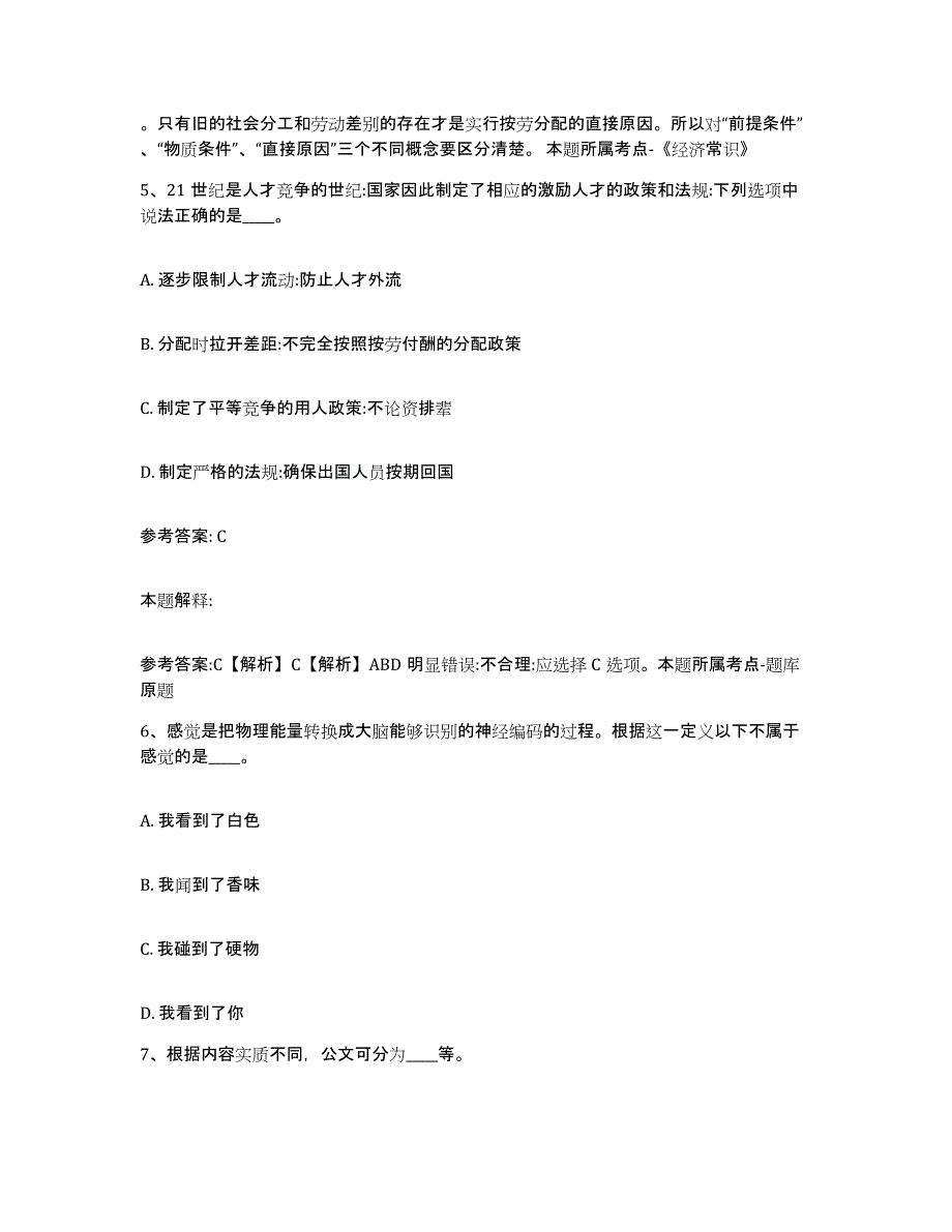 2023年度辽宁省朝阳市网格员招聘通关提分题库(考点梳理)_第3页