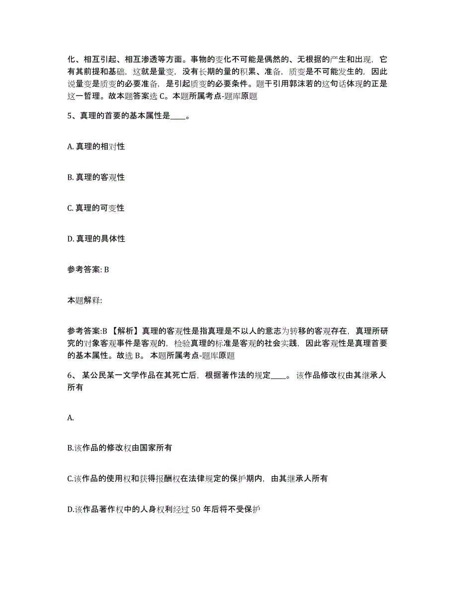 2023年度山西省晋城市阳城县网格员招聘模考预测题库(夺冠系列)_第3页