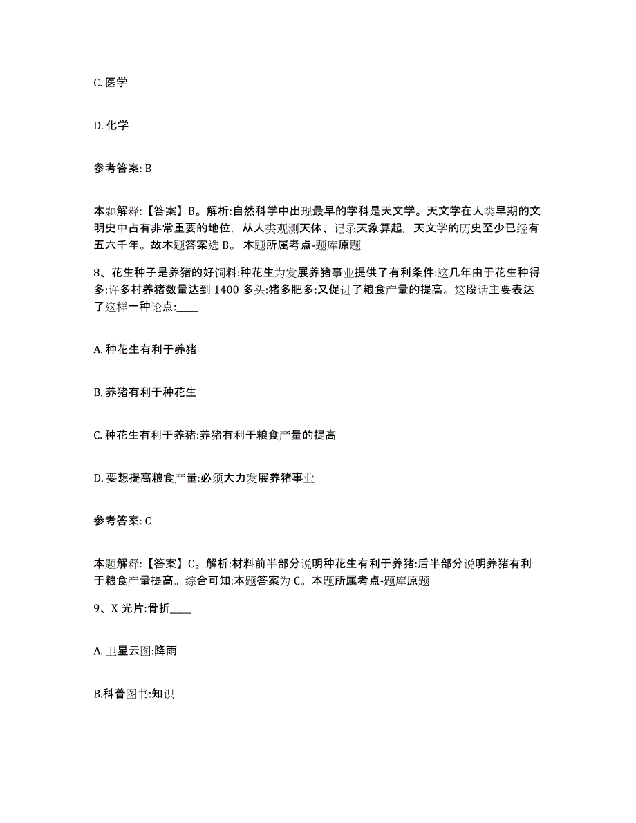 2023年度福建省泉州市金门县网格员招聘真题练习试卷A卷附答案_第4页