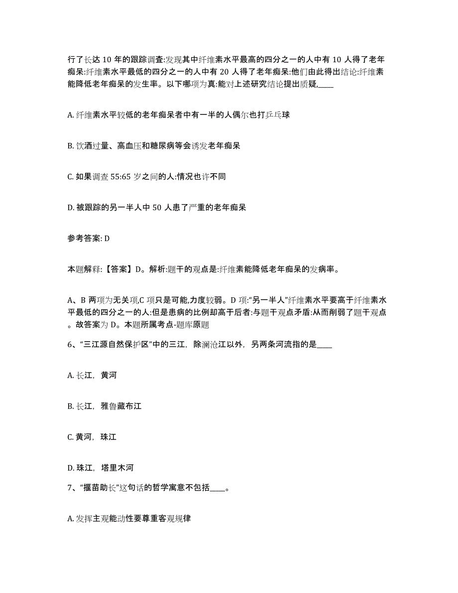 2023年度辽宁省朝阳市朝阳县网格员招聘能力检测试卷A卷附答案_第3页