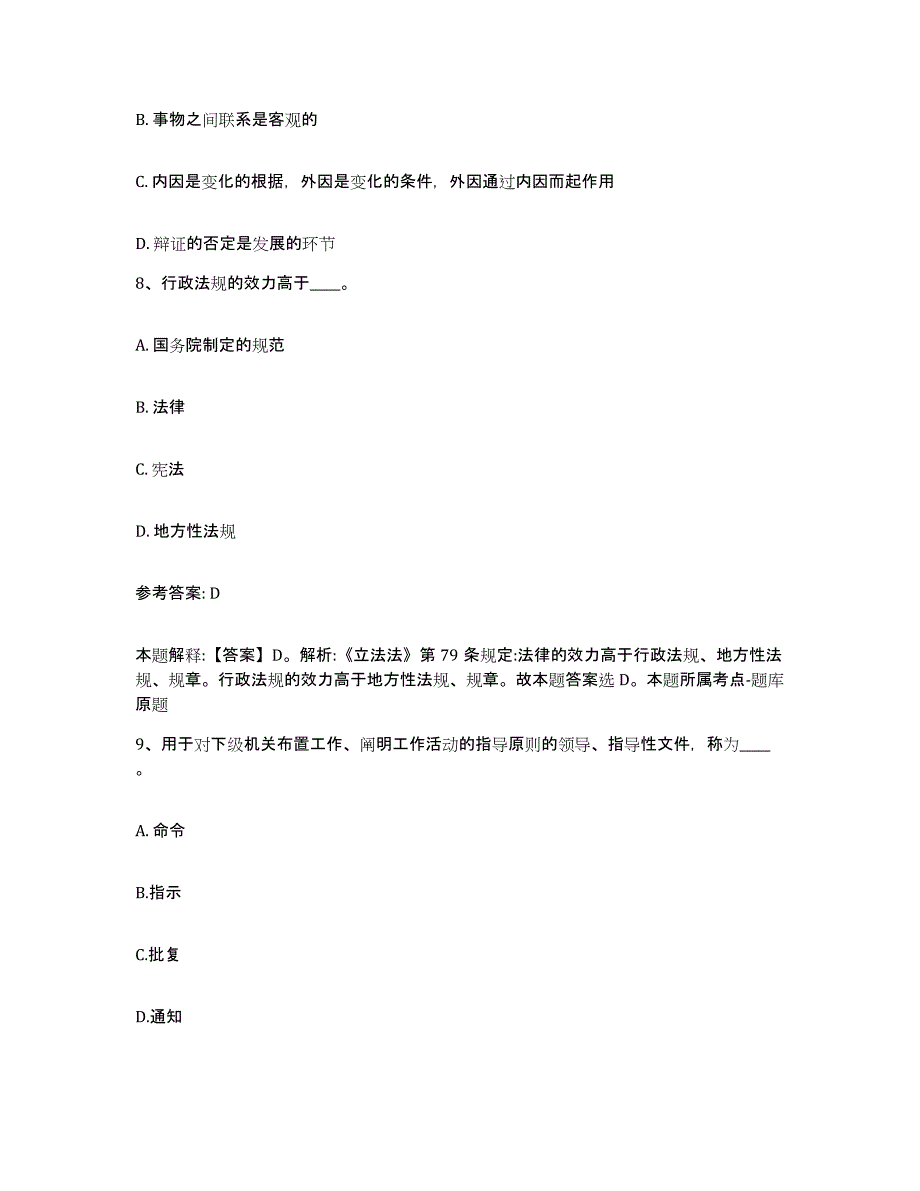 2023年度辽宁省朝阳市朝阳县网格员招聘能力检测试卷A卷附答案_第4页