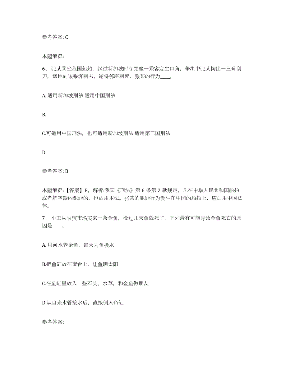 2023年度内蒙古自治区锡林郭勒盟二连浩特市网格员招聘通关考试题库带答案解析_第3页