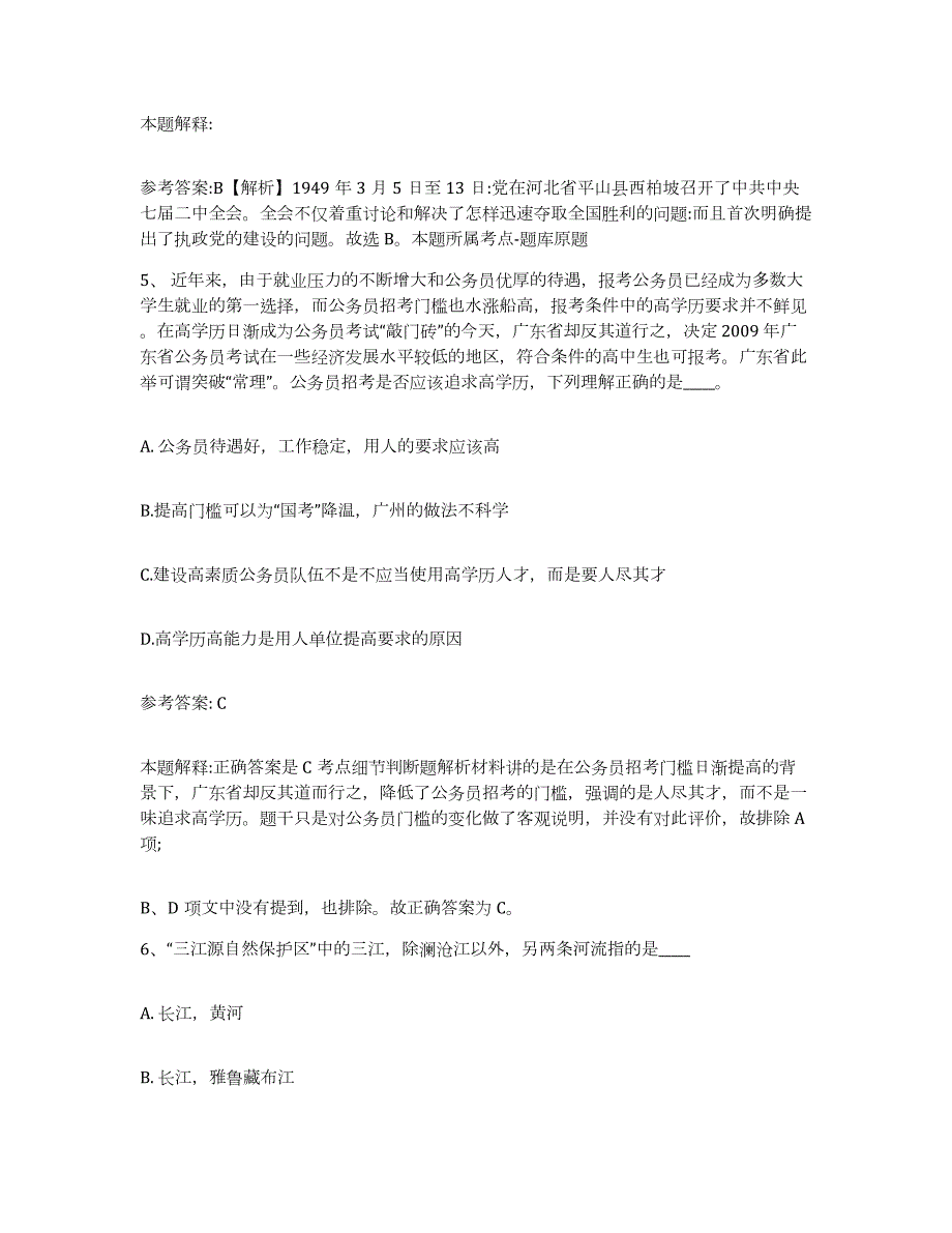 2023年度江西省吉安市青原区网格员招聘题库附答案（典型题）_第3页