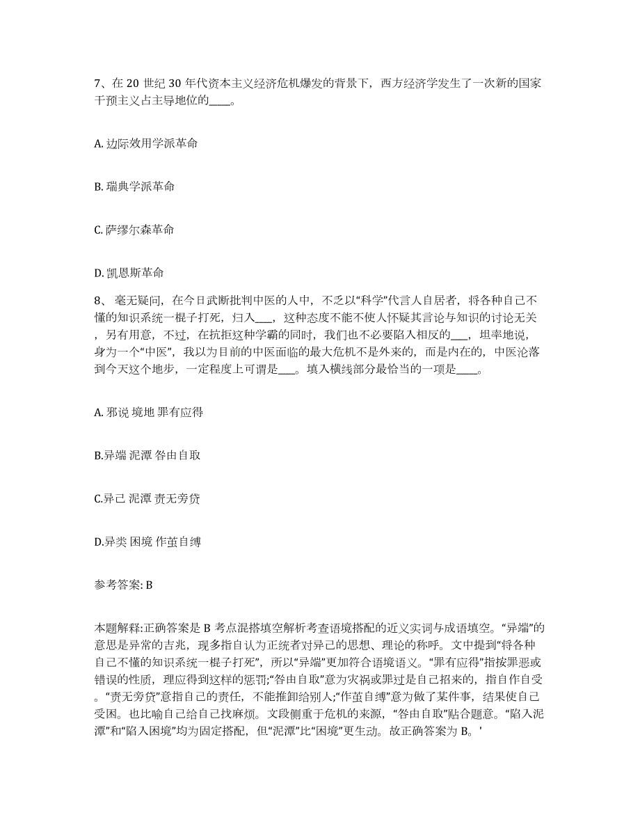 2023年度内蒙古自治区锡林郭勒盟多伦县网格员招聘高分通关题型题库附解析答案_第4页