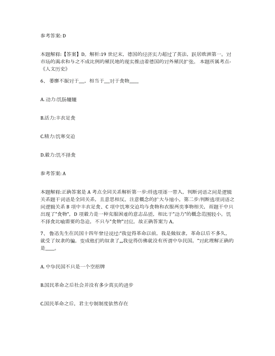 2023年度江西省九江市永修县网格员招聘综合检测试卷B卷含答案_第3页